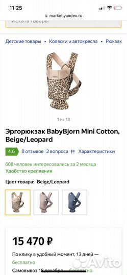 Эрго рюкзак baby bjorn леопард