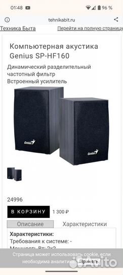 Компьютерная акустика Genius SP-HF160