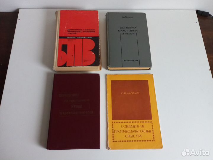 Книги по медицине СССР