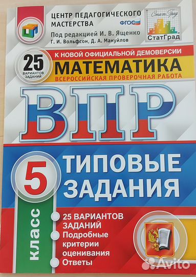 Впр по математике 5 класс