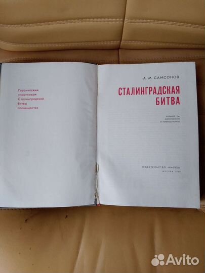 Книга сталинградская битва