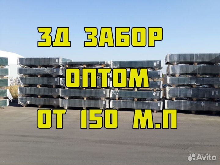 Забор 3D сетки /панельное ограждение 2D/ Сетка 3Д
