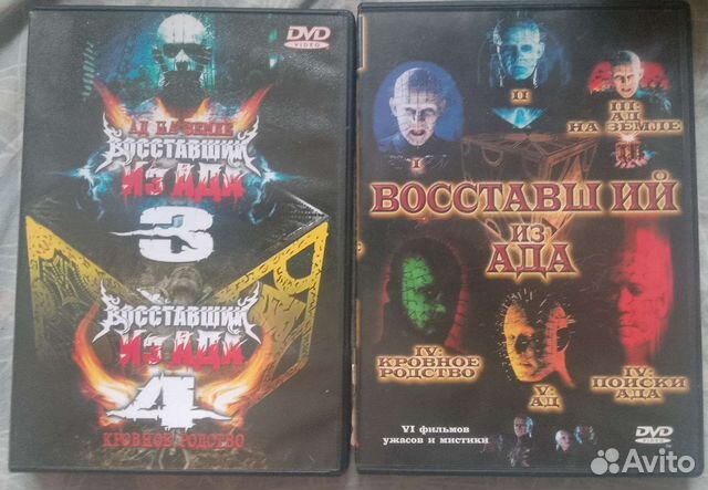 Фильмы на dvd Восставшие из Ада