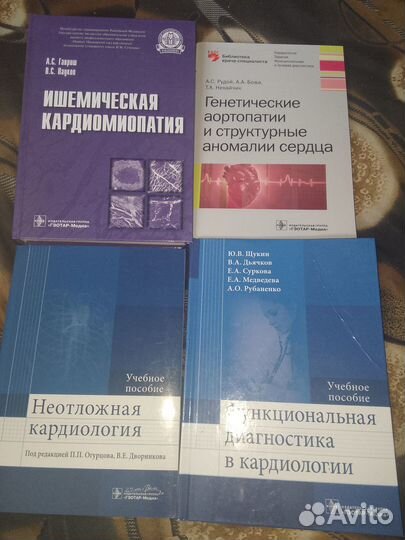 Кардиология