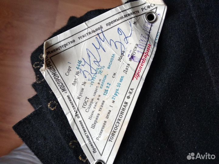 Сукно шинельное офицерское, военная ткань СССР