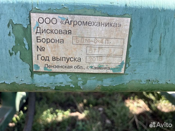 Борона Агромеханика БДМ, 2015