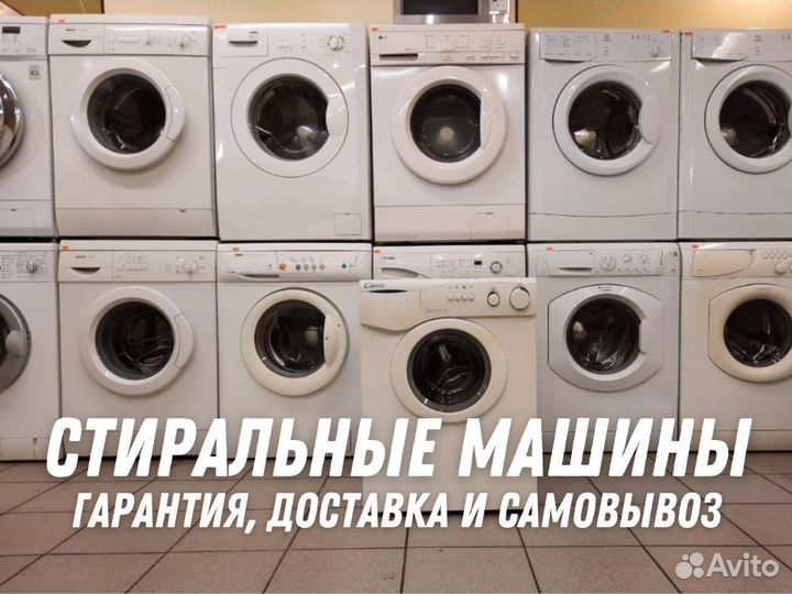 Стиральные машины б/у с доставкой и подключением