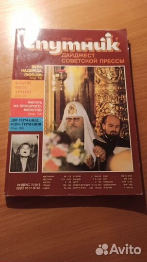 Журнал Спутник Июль 1990