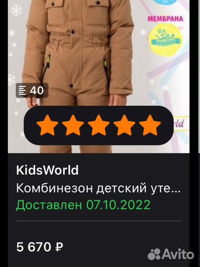 Зимний детский комбинезон 140