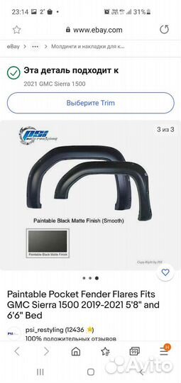 Расширители арок GMC sierra