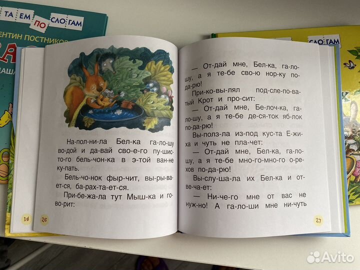 Книги читаем по слогам