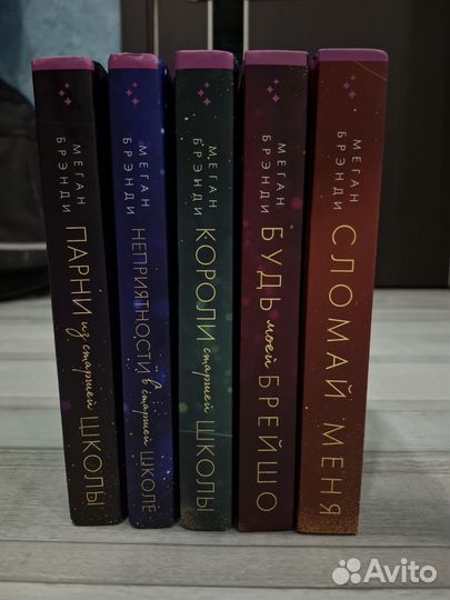 Цикл «Школа Брейшо»