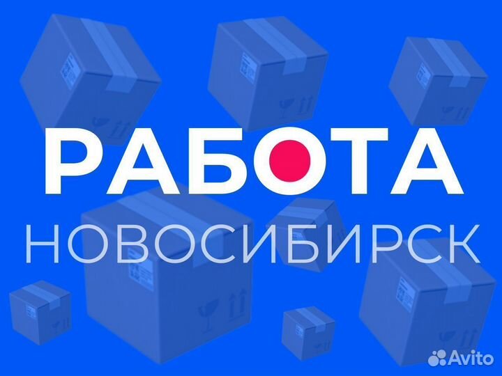 Сотрудник склада, работа без опыта