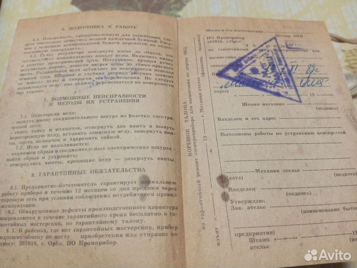 Электровыжигатель СССР