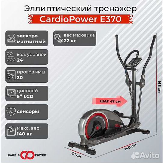 Эллиптический тренажер CardioPower E370 v.1.23