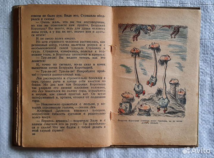 Книга Волшебник изумрудного города,1941г