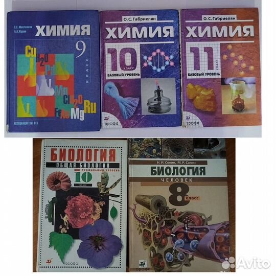 Учебники по химии 9,10,11 класс