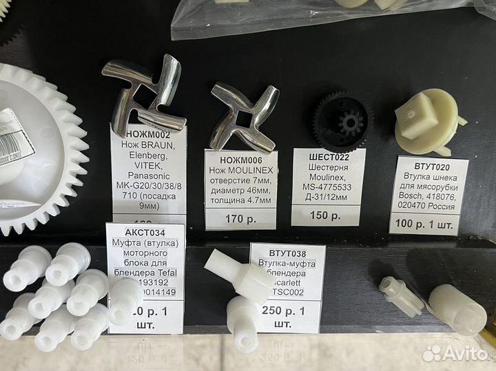 Запчасти для мясорубок, блендеров