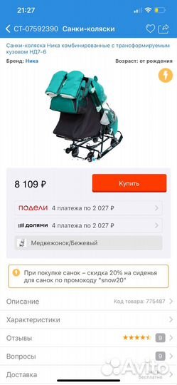 Сани коляска детские бу