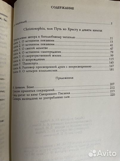 Christosophia, или Путь ко Христу Бёме Якоб