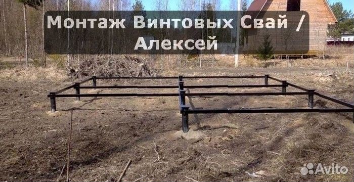 Винтовые сваи