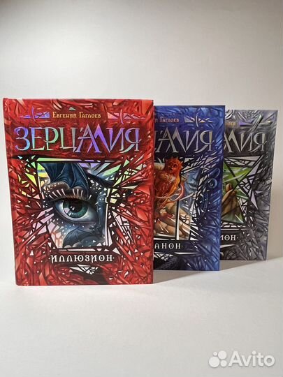 Набор книг «Зерцалия»