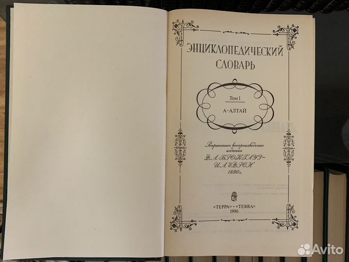 Энциклопедический словарь