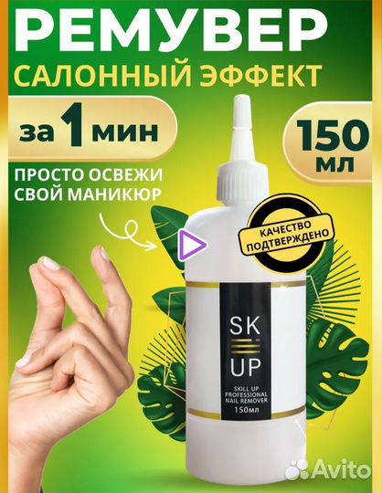 Ремувер для кутикулы
