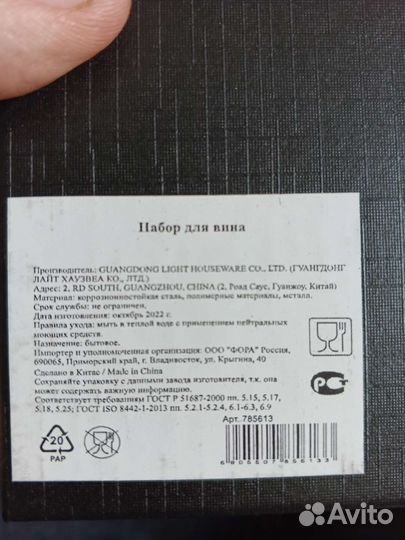 Набор для вина