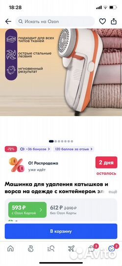 Прибор для удаления катышков