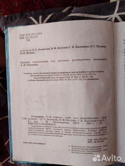 Учебник по геометрии 7-9 классы