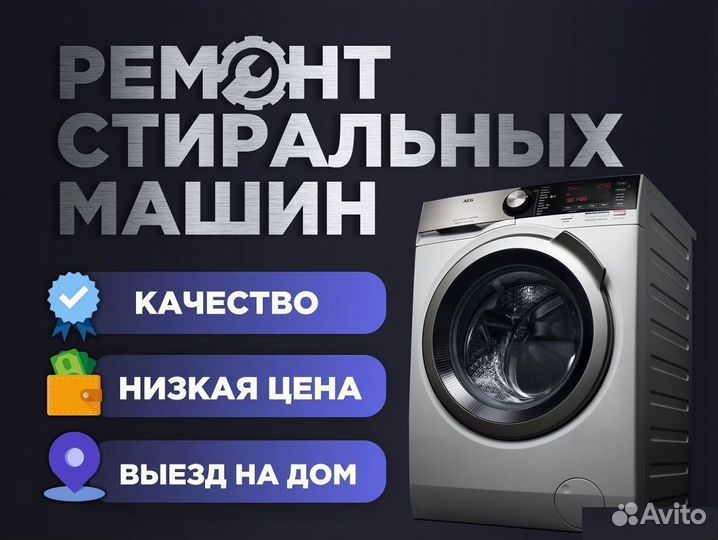 Ремонт стиральных машин: Частный мастер