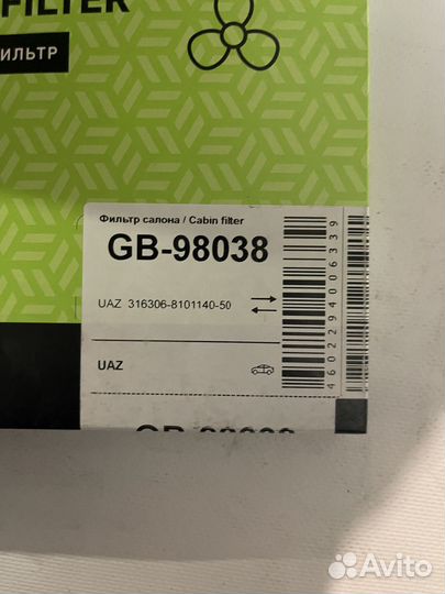 Фильтр воздушный салона УАЗ Патриот обновленный уг