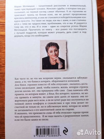 Мария Метлицкая. Я тебя отпускаю