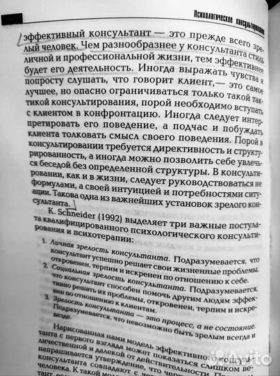 Психологическое консультирование. Кочюнас Р