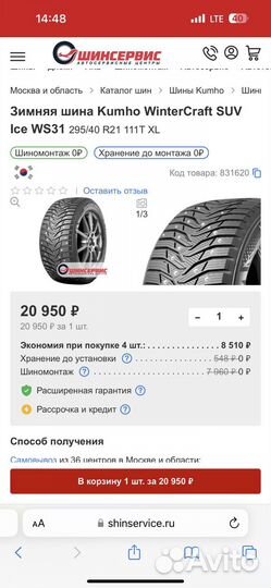 Kumho WinterCraft SUV Ice WS31 295/40 R21 111T