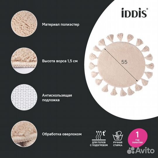 Коврик для ванной 55см беж микроф iddis DTR02P5i12