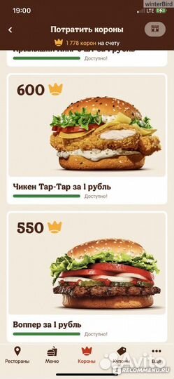 Промокод Burger King на 600 корон: 536A57
