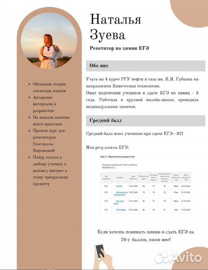 Репетитор по химии егэ онлайн