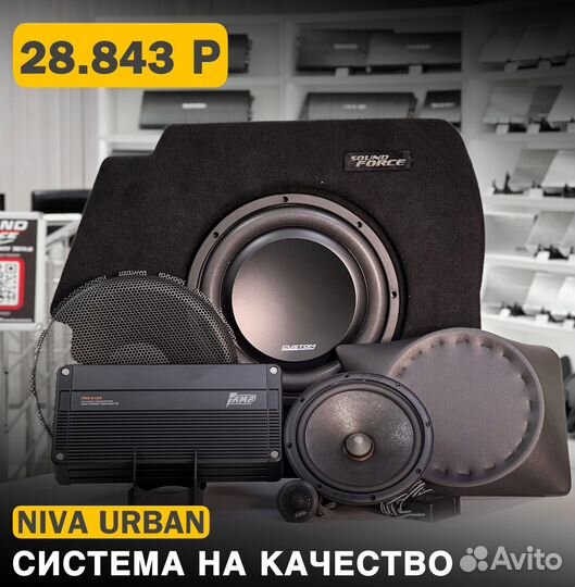 Крутой звук в niva urban