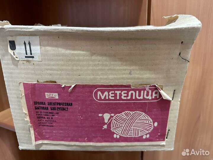 Электрическая прялка метелица