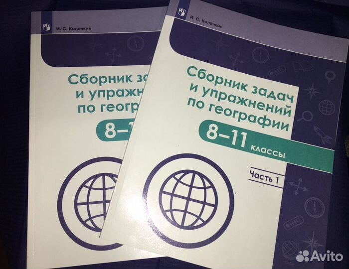 Сборник задач и упражнений по географии 8-11кл, 2ч