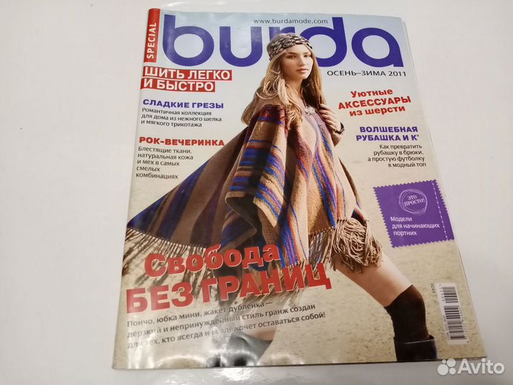 Журналы Burda Special