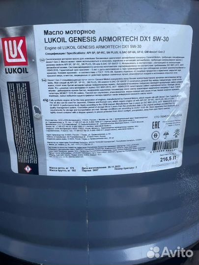 Lukoil genesis armortech DX1 5W-30 / Бочка 216,5 л