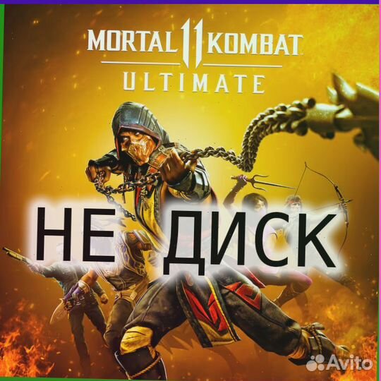 Mortal kombat 11 пс5-4 мк11 yhgw4e