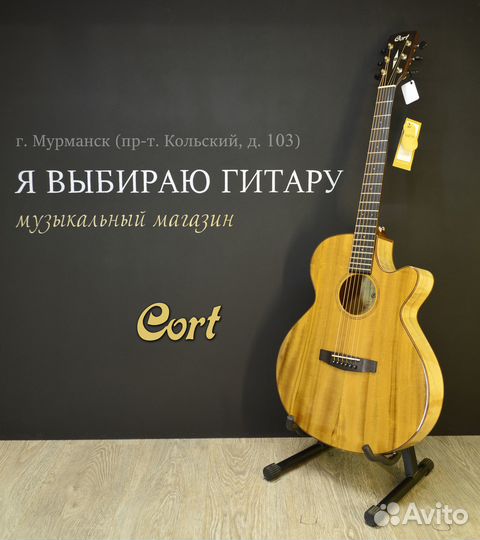 Акустическая гитара Cort Myrtlewood SFX (новая)