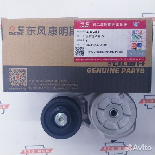 Натяжитель,ремень (5333481 / 3976831 / 3937555 / 3