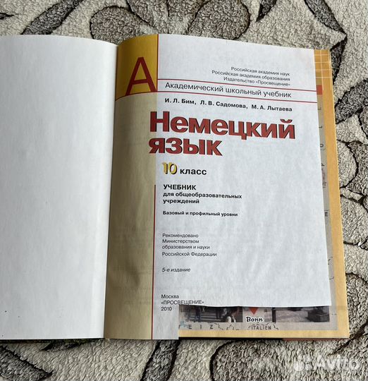 Учебник по немецкому языку 10 класс Бим И.Л