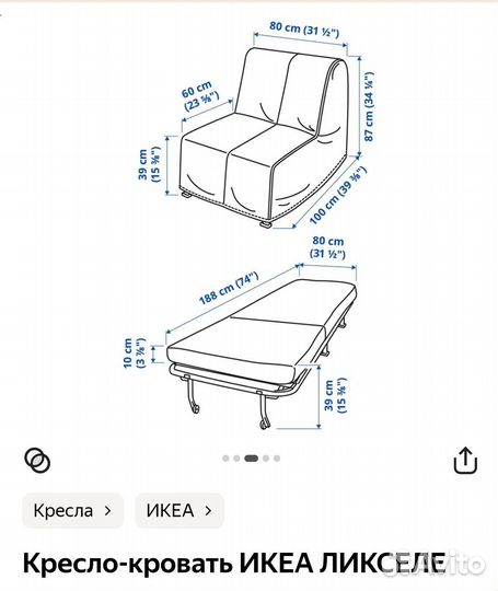 Кресло кровать ликселе IKEA