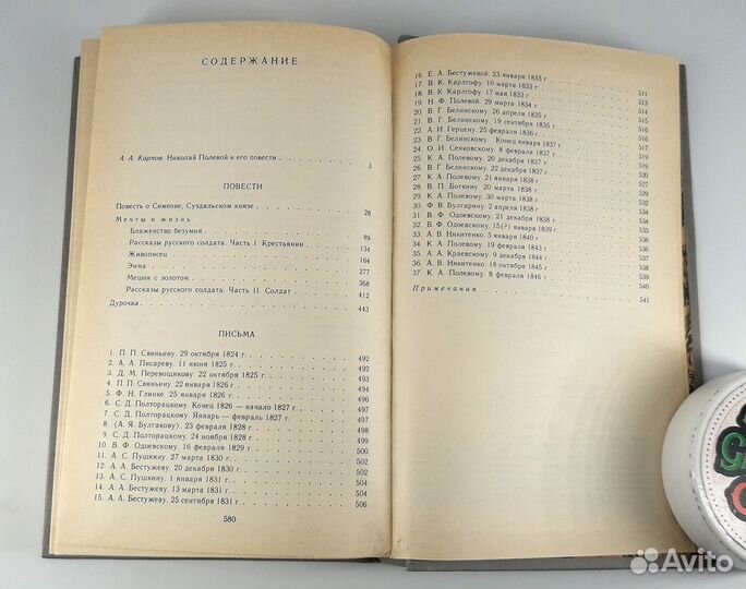 Полевой Николай Избранные произведения и письма